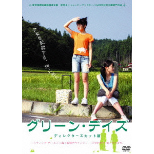 KOSHIZAKA YASUSHI / 越坂康史 / グリーン・デイズ ディレクターズカット版