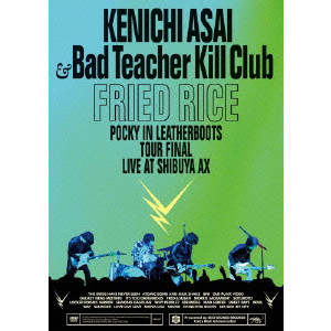 KENICHI ASAI & THE INTERCHANGE KILLS / 浅井健一 & THE INTERCHANGE KILLS / FRIED RICE