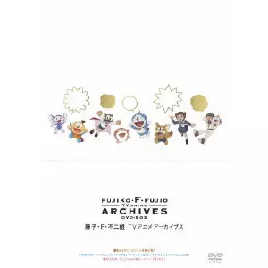 藤子・F・不二雄 TVアニメ アーカイブス DVD-BOX/V.A.