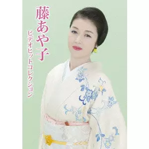 AYAKO FUJI / 藤あや子商品一覧｜ディスクユニオン・オンライン