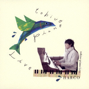 青木慶則(HARCO/ハルコ) / tobiuo piano Live