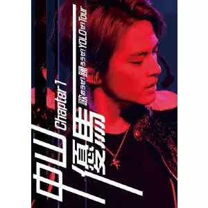 中山優馬ミニアルバムGOOD VIBES DELUXE盤