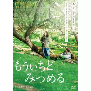 YOSHINORI SATO / 佐藤慶紀 / もういちどみつめる