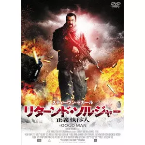 (未使用･未開封品)　リターンド・ソルジャー 正義執行人 [Blu-ray] f4u0baa Amazon.co.jp: リターンド・ソルジャー 正義執行人 [Blu-ray