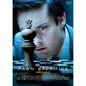 EDWARD ZWICK / エドワード・ズウィック / 完全なるチェックメイト