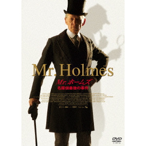 ビル・コンドン / Mr.ホームズ 名探偵最後の事件