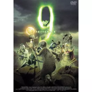 (未使用･未開封品)　9＜ナイン＞〜9番目の奇妙な人形〜 [Blu-ray] 6k88evb Amazon.co.jp: 9~9番目の奇妙な人形~ コレクターズ・エディション [Blu