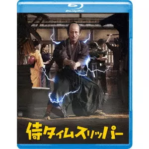 JIYUNICHI YASUDA / 安田淳一 / 侍タイムスリッパー