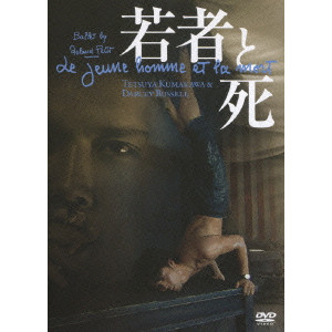 若者と死/熊川哲也｜映画DVD・Blu-ray(ブルーレイ)／サントラ