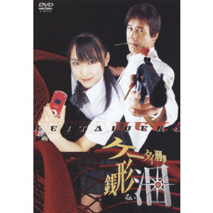 安藤尋 / ケータイ刑事 銭形泪 DVD-BOX III