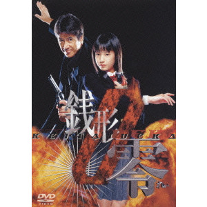 ケータイ刑事 銭形零 DVD-BOX I (shin - DVD