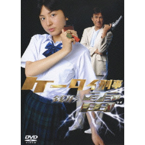 ケータイ刑事 銭形雷 DVD-BOX III/V.A./オムニバス｜映画DVD・Blu-ray ...