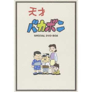 斉藤博 / 天才バカボン SPECIAL DVD-BOX