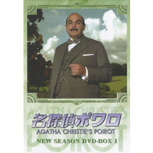 名探偵ポワロ ニュー・シーズン DVD-BOX 1/V.A./オムニバス｜映画DVD