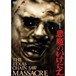 悪魔のいけにえ 特別価格版/TOBE HOOPER/トビー・フーパー｜映画DVD