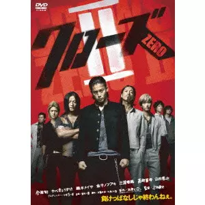 TAKASHI MIIKE / 三池崇史 / クローズZEROII スペシャル・プライス