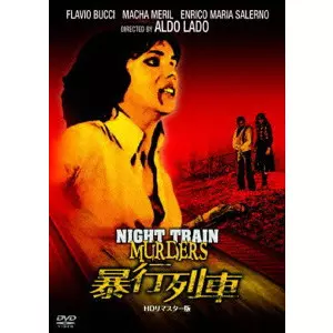 暴行列車 HDリマスター版/ALDO LADO/アルド・ラド｜映画DVD・Blu-ray