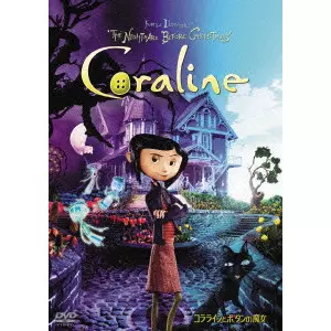 コララインとボタンの魔女 スタンダード・エディション/ヘンリー