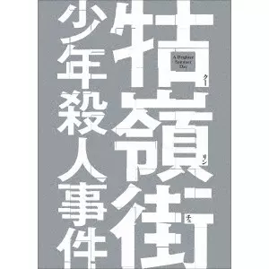【中古】 カップルズ/ビクターエンタテインメント/エドワード・ヤン EDWARD YANG / エドワード・ヤン商品一覧｜CLUB / DANCE