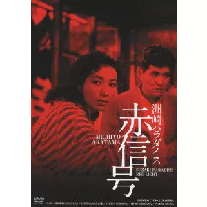 【爆買い！】 貸間あり/YUZO KAWASHIMA/川島雄三｜映画DVD・Blu-ray 邦画・日本映画