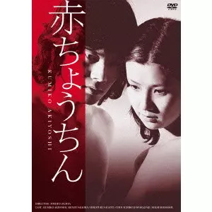 TOSHIYA FUJITA / 藤田敏八 / 赤ちょうちん