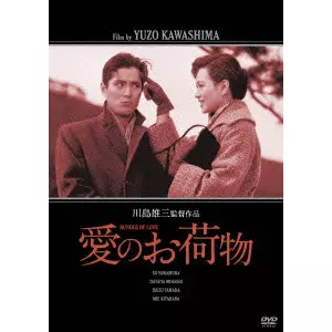 YUZO KAWASHIMA / 川島雄三商品一覧｜映画DVD/サントラ｜ディスク