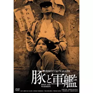 SHOHEI IMAMURA / 今村昌平 / 豚と軍艦 HDリマスター版