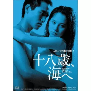 TOSHIYA FUJITA / 藤田敏八 / 十八歳,海へ HDリマスター版