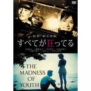 SEIJUN SUZUKI  / 鈴木清順 / すべてが狂ってる