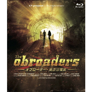 大西悟 / THE obroaders オブローダー 廃道探検家