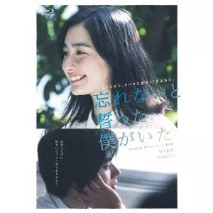 HORIE KEI / 堀江慶 / 忘れないと誓ったぼくがいた