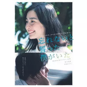 HORIE KEI / 堀江慶 / 忘れないと誓ったぼくがいた