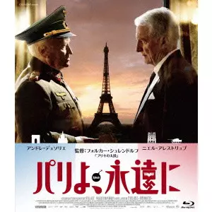 VOLKER SCHLONDORFF / フォルカー・シュレンドルフ / パリよ、永遠に