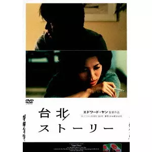 Edward Yang / エドワード・ヤン[楊徳昌]商品一覧｜ディスクユニオン
