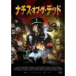 正規 ナチス・オブ・ザ・デッド/マシュー・オークス｜映画DVD・Blu その他