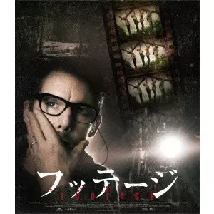 SCOTT DERRICKSON / スコット・デリクソン / フッテージ スペシャル・プライス