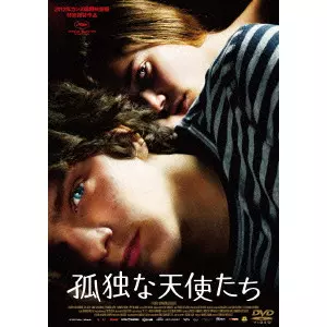 孤独な天使たち スペシャル・エディション('12伊) 孤独な天使たち スペシャル・エディション/BERNARDO BERTOLUCCI