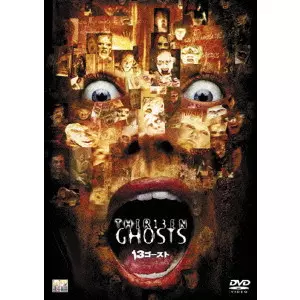 スティーブ・ベック / 13ゴースト