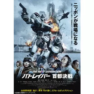 THE NEXT GENERATION パトレイバー 首都決戦 ディレクターズ… THE NEXT GENERATION-パトレイバー- 首都決戦 ディレクターズ