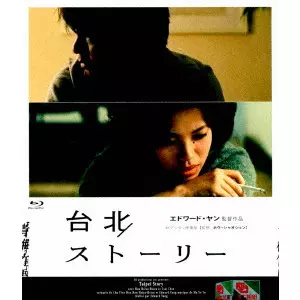 Edward Yang / エドワード・ヤン[楊徳昌] / 台北ストーリー