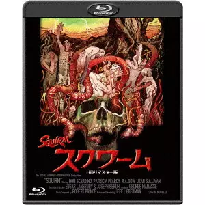 スクワーム HDリマスター版('76米) スクワーム HDリマスター版/JEFF LIEBERMAN/ジェフ・リーバーマン