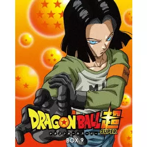 鳥山明 / ドラゴンボール超 DVD BOX9
