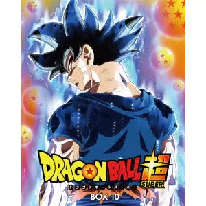 鳥山明 / ドラゴンボール超 DVD BOX10