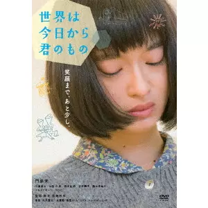 OZAKI MASAYA / 尾崎将也 / 世界は今日から君のもの