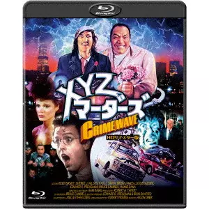 SAM RAIMI / サム・ライミ / XYZマーダーズ HDリマスター版