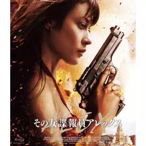 スティーヴン・カンパネッリ / その女諜報員アレックス