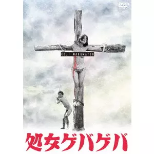 KOJI WAKAMATSU / 若松孝二商品一覧｜ディスクユニオン・オンライン