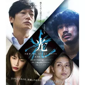 大森立嗣 / 光