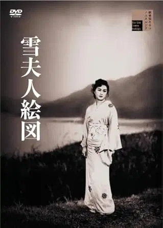 雪婦人絵図('75東映) 雪夫人絵図/KENJI MIZOGUCHI/溝口健二｜映画DVD・Blu-ray(ブルーレイ