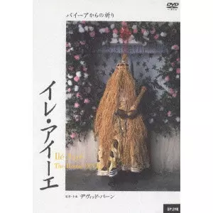 DAVID BYRNE / デヴィッド・バーン / イレ・アイーエ バイーアからの祈り